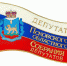 Нагрудный знак депутатов Псковского облсобрания обновят - InformPskov.Ru