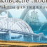 Мосты Пскова: Когда построены, почему так называются и с какими любопытными фактами истории города связаны - InformPskov.Ru