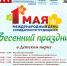 На празднование 1 мая в Детский парк приглашают псковские профсоюзы - Областной центр профсоюзов