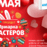 Ярмарка мастеров пройдёт в «Акваполисе» 1 мая - InformPskov.Ru