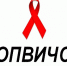 VI Всероссийская акция «Стоп ВИЧ/СПИД» с 14 по 19 мая 2019 года - Госинспекция труда
