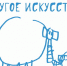 Фестиваль «Другое искусство» пройдет в Пскове с 22 по 25 мая - InformPskov.Ru