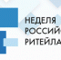 Неделя Российского Ритейла 2019 - Бизнес-инкубатор