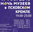Две башни Псковского кремля впервые откроют для посетителей в Ночь музеев - InformPskov.Ru