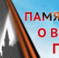Электронная коллекция Президентской библиотеки «Память о Великой Победе» - Псковская научная библиотека
