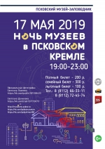 Программа мероприятий, посвященных Международному Дню музеев 17 мая