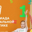 В Пскове впервые пройдет Олимпиада по ментальной арифметике - Бизнес-инкубатор