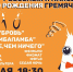 10-летие Гремячей лиги КВН отметят в Пскове 17 мая - InformPskov.Ru