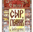 6 и 7 июля на ферме Бебешкино состоится Фестиваль «Сыр и пряник» - Информационный туристский центр