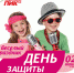 «FRESH» и «Карамелька» выступят на празднике в четь Дня защиты детей в ТК «ПИК60» в Пскове - InformPskov.Ru