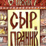 Фермерский фестиваль «СЫР и ПРЯНИК» пройдет в Печорском районе 6-7 июля - InformPskov.Ru