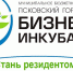 Объявлен 54-й конкурс бизнес-планов на аренду офисных помещений - Бизнес-инкубатор