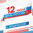 День России - 2019 в Пскове: Когда и где пройдет, что посмотреть - InformPskov.Ru