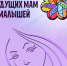 Сонатал – развитие малышей и их мам - Бизнес-инкубатор