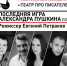 Эскиз спектакля «Последняя игра Пушкина» покажут в Псковском драмтеатре 22 июня - InformPskov.Ru