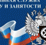 Роструд информирует о работе «Горячей линии» по невыплате зарплат  в бюджетных и коммерческих организациях - Госинспекция труда
