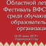 Летний фестиваль ВФСК ГТО                      - Комитет по физической культуре и спорту