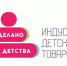 Конкурс-рейтинг российских организаций индустрии детских товаров «Сделано для детства». - Бизнес-инкубатор