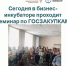 Семинар по 44-ФЗ - Бизнес-инкубатор