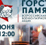 Всероссийская акция «Горсть памяти» - Псковский агротехнический колледж