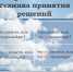 Простейшая техника принятия решений. Квадрат Декарта - Бизнес-инкубатор