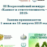 III Всероссийский конкурс «Климат и ответственность – 2019» - Бизнес-инкубатор