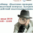 Вебинар на тему «Налоговые проверки и налоговый контроль. Алгоритм действий налогоплательщика» - Бизнес-инкубатор