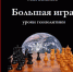 ПЛН: Вышла в свет книга доцента ПсковГУ Максима Васильева - ПсковГУ