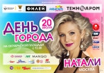 Программа Дней города Пскова 2019