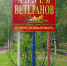 До конца сентября благоустроят «Аллею ветеранов» в Пскове - InformPskov.Ru