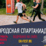 Спартакиада среди предприятий и организаций стартует в Пскове 10 августа - InformPskov.Ru