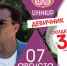 Очередной девичник организует ресторан «Инжир» в Пскове - InformPskov.Ru