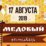 Псковская областная библиотека примет участие в Медовом фестивале - Псковская научная библиотека