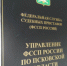 В Управлении ФССП России по Псковской области пройдёт День открытых дверей - УФССП