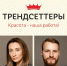 Украшения для проекта «Трендсеттеры» от Silver boutique - BusinessPskov.Ru