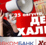 Псковичей приглашают на праздник в псковский торговый центр - BusinessPskov.Ru