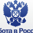 ВКС с Рострудом                      - Комитет  по труду и занятости населения