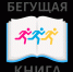 «Бегущая книга» стартует в Пскове 1 сентября - InformPskov.Ru