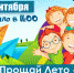 Псковичей приглашают встретить День знаний у Дома офицеров и в Финском парке - Администрация г.Пскова