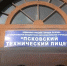 Псковский технический лицей выиграл федеральный грант в размере 6 млн рублей - Администрация г.Пскова