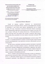 Псковский облсовпроф предложил губернатору включить в региональное Трехстороннее Соглашение мероприятия по оздоровлению населения