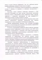 Псковский облсовпроф предложил губернатору включить в региональное Трехстороннее Соглашение мероприятия по оздоровлению населения