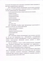 Псковский облсовпроф предложил губернатору включить в региональное Трехстороннее Соглашение мероприятия по оздоровлению населения