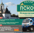 Более 60 экипажей выйдут на старт ралли «Псков Ганзейский» - InformPskov.Ru
