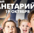 Мобильный планетарий смогут посетить псковичи в ТРК «Акваполис» 19 октября - InformPskov.Ru