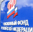 Пенсионный фонд рассказал о фейковых сайтах - BusinessPskov.Ru