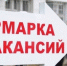 Безработных псковичей приглашают на ярмарку вакансий - Администрация г.Пскова