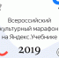 Дан старт «Культурному марафону» - Псковская научная библиотека