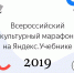 Псковичи примут участие в культурном марафоне - BusinessPskov.Ru