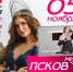 Сегодня в эфир выходит очередная серия видеодневников «Мисс Псков 2019» - BusinessPskov.Ru